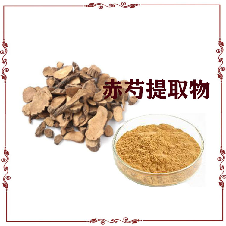 赤芍提取物 赤芍粉 原粉 沃特莱斯生物 支持拿样