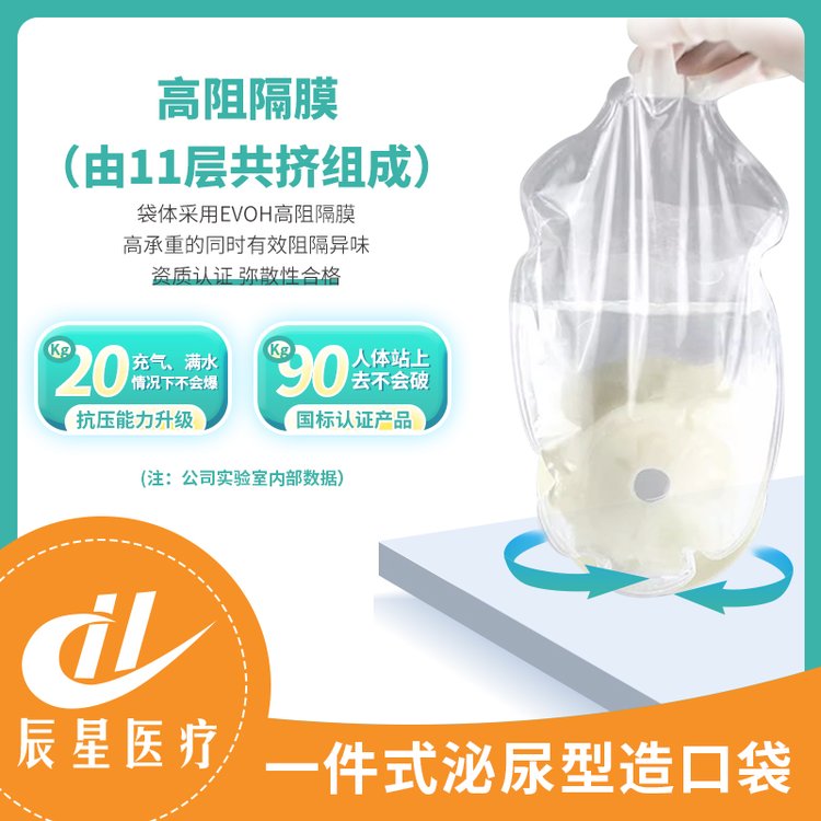 辰星医疗 泌尿型造口袋 尿路改道护理 亲肤无纺布接触皮肤 不易摩擦