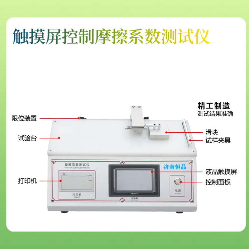 铝箔摩擦测试仪 动静摩擦系数试验仪 纤维摩擦系数测试仪 雨刷 刹车片