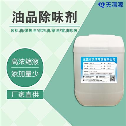 油品除味剂厂家供应油漆油墨胶水除味剂环保高浓缩可免费试样