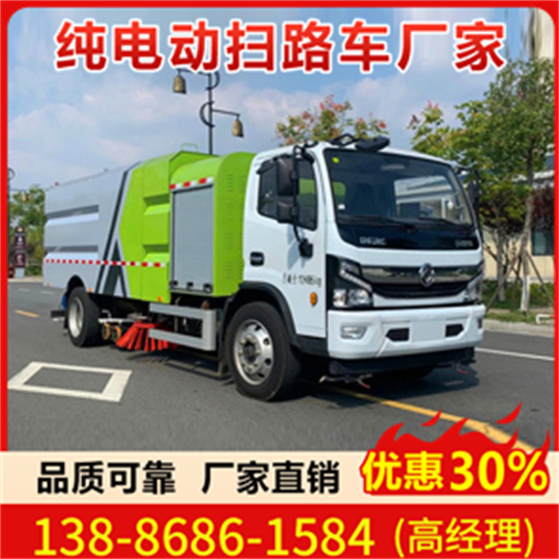 东风凯普特纯电动洗扫车 在线询价，底价购车，选的放心