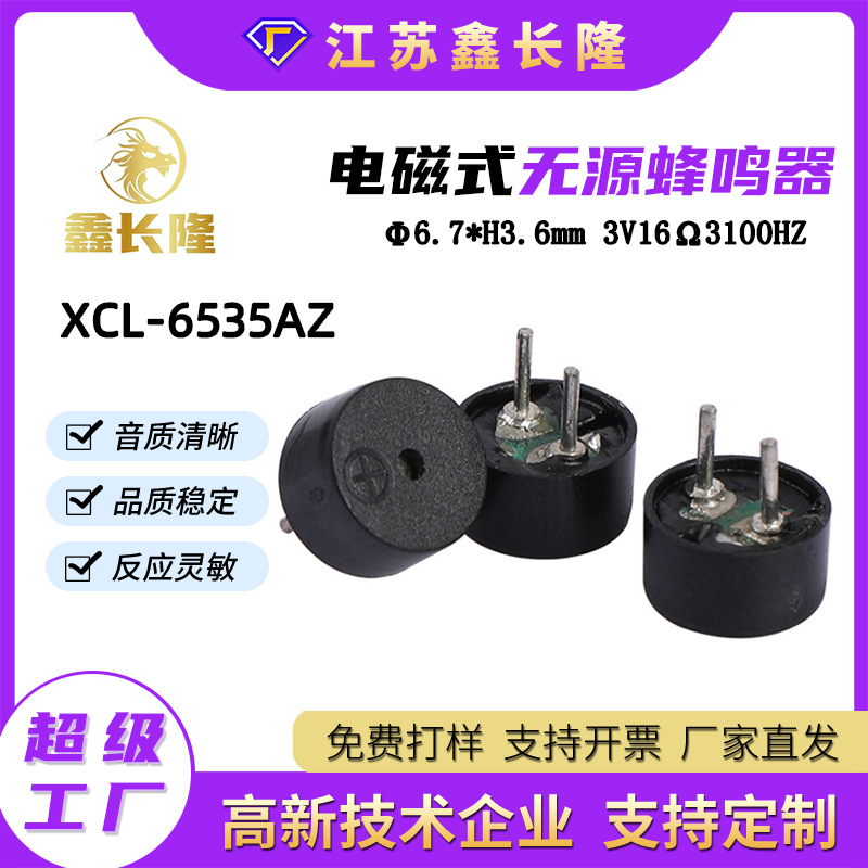 XCL-6535AZ电磁式蜂鸣器无源插针智能锁按摩器专用一体式蜂鸣器