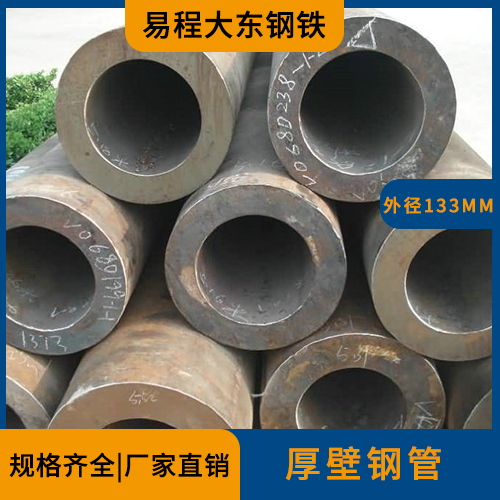 外径133mm厚壁钢管