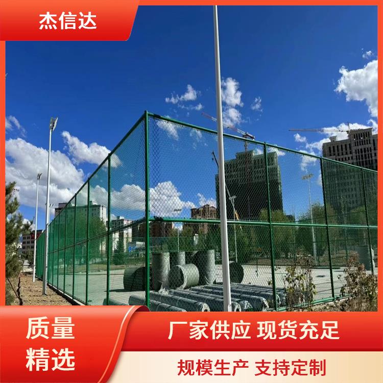 篮球场围栏网 公园小区 杰信达 耐用性强 强防攀爬