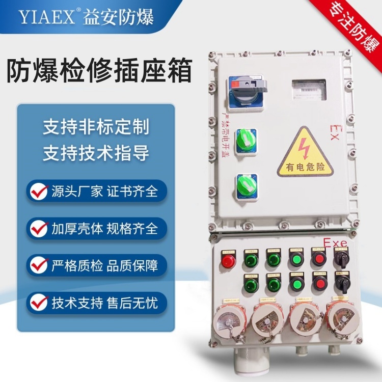 防爆动力检修箱带插座