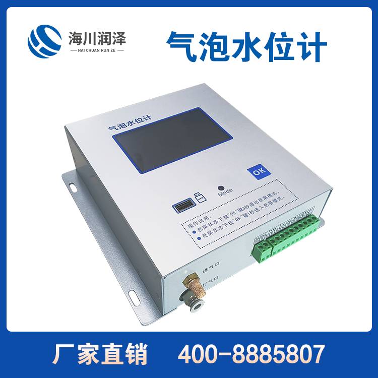 气泡水位计 HCRZ-QPSW10 高精度传感器 液位计河流河道水位观测仪