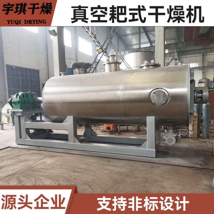 有机溶剂真空耙式干燥机 农药中间体低温烘干机 宇琪厂家
