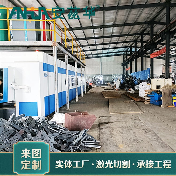 激光切割加工定制 源头厂家安华