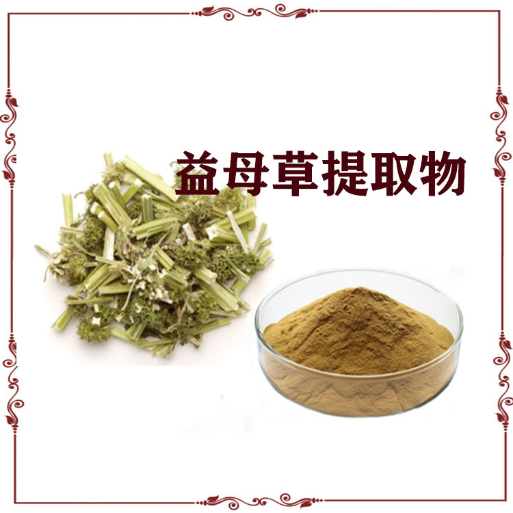益母草提取物 速溶粉 喷雾干燥粉 益母草浸膏 多种规格 可定制