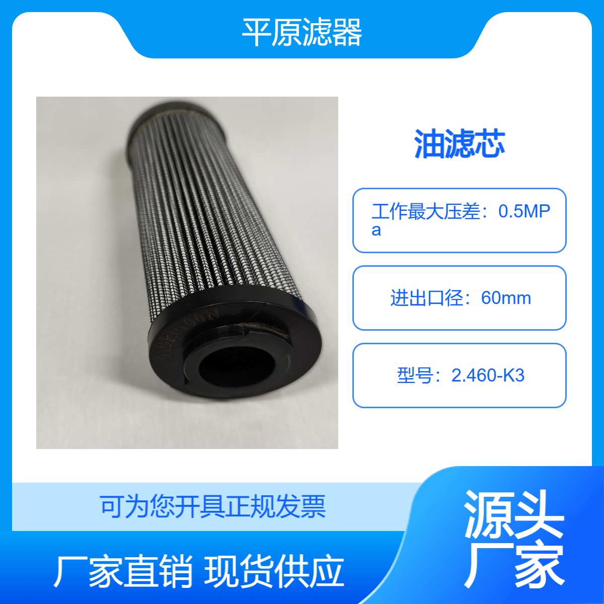 过滤器滤芯2.460-K3平原滤器供应多种规格材质