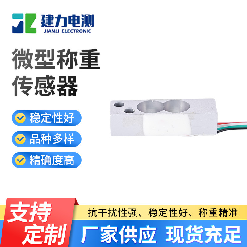 数字称重传感器 LC603AA微型称重传感器 小量程电子秤称重传感器