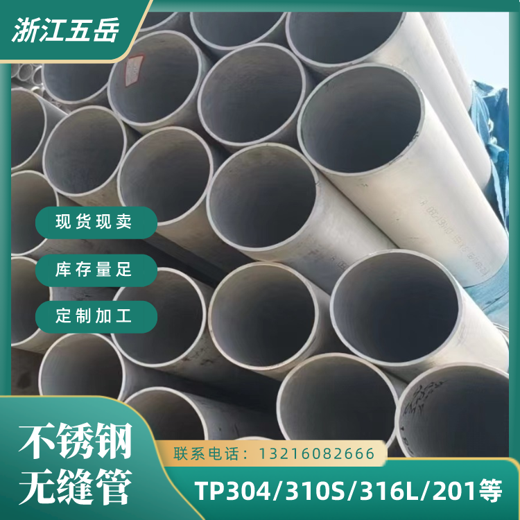 五岳TP304不锈钢无缝管S30408工业耐腐蚀水压测试管污水处理厂用