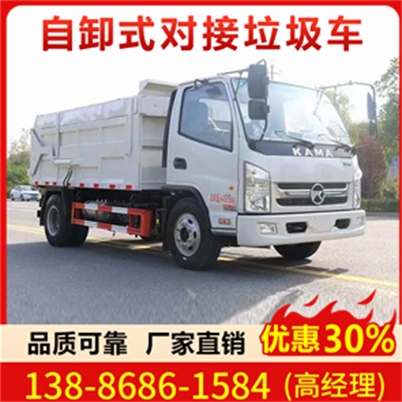 对接垃圾车 自卸垃圾车专业厂家 欢迎来电咨询