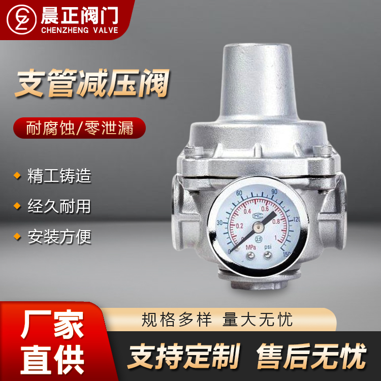 晨正阀门 不锈钢支管减压阀 丝扣减压阀 活塞式 管道内螺纹减压阀