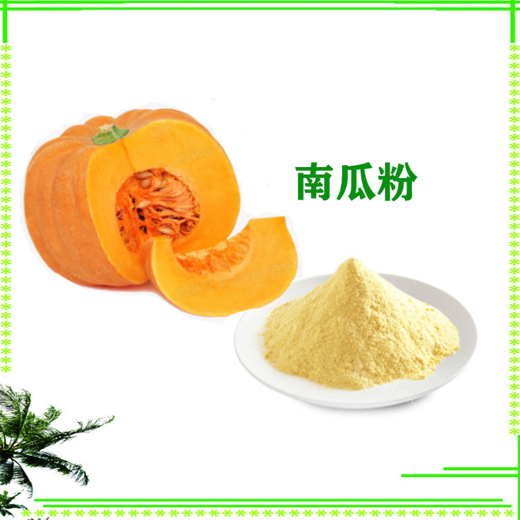 南瓜粉 速溶粉 喷雾干燥粉 质量稳定 可寄样