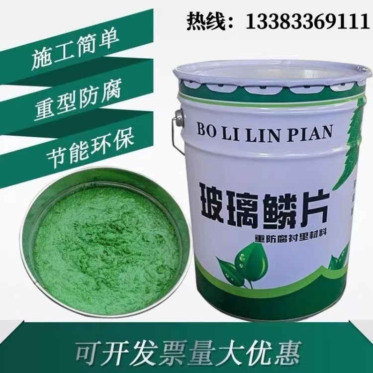 玻璃鳞片胶泥厂家 丰飞 环氧玻璃鳞片胶泥 乙烯基树脂中温脱硫塔防腐材料