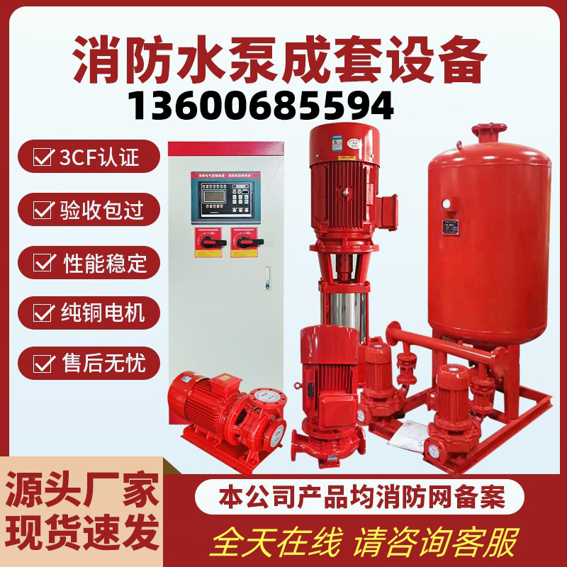 消防泵XBD室内外消火栓泵立式喷淋泵星三角控制柜稳压设备成套W-L