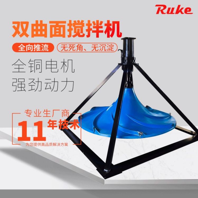 如克环保 双曲面搅拌机 立式涡轮搅拌均匀