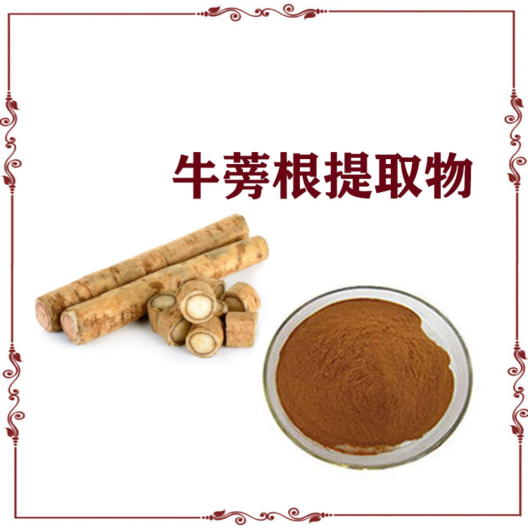牛蒡根提取物 膳食纤维 牛蒡根粉 粉末细腻 质量稳定
