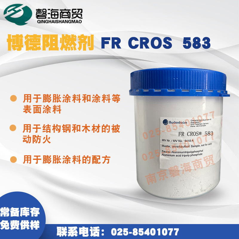 博德583 改性聚磷酸铵II型阻燃剂 钢结构木材阻燃剂改性聚磷酸铵