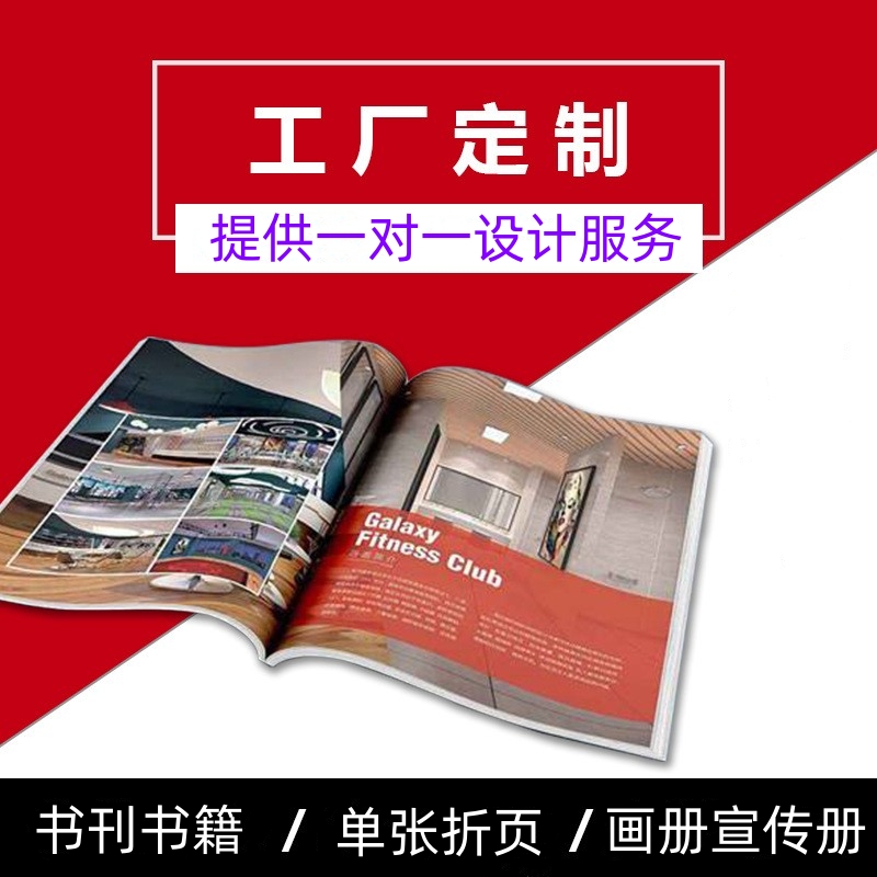 大观园彩印 厂家印刷制作折页说明书 设计广告宣传单 打印A4彩页 专版合版印刷
