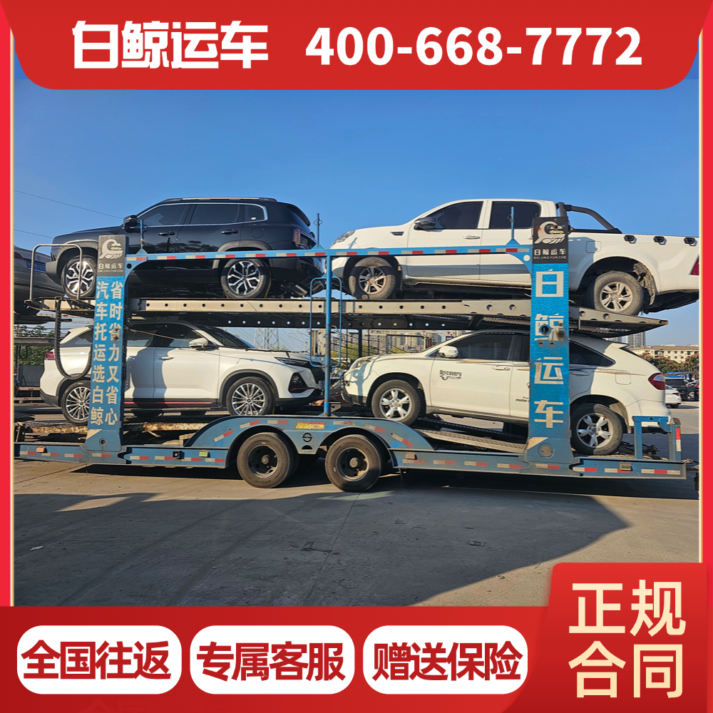 轿车托运 优选白鲸运车 全国网点覆盖 省时省心 安全保障