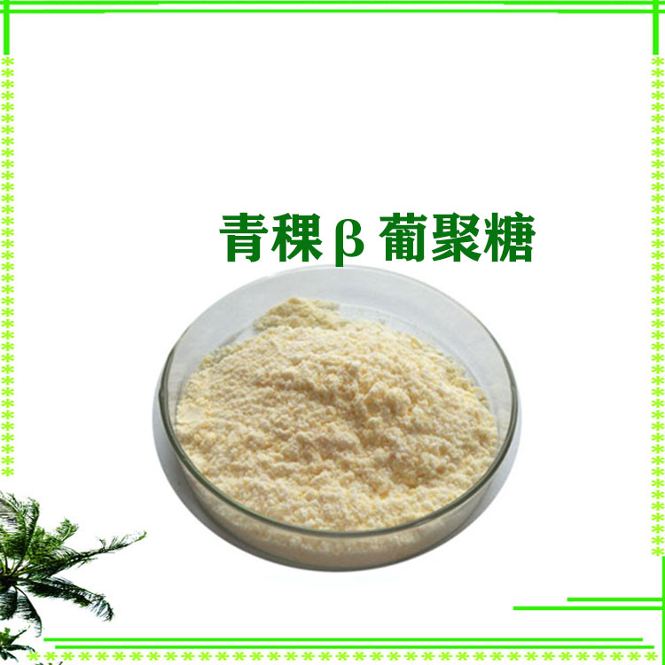 青稞β-葡聚糖70% 青稞苗粉 青稞汁粉 精细粉末 质量稳定
