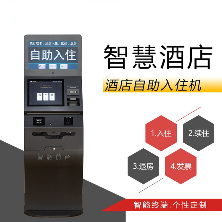 酒店自助入住一体机精品厂家