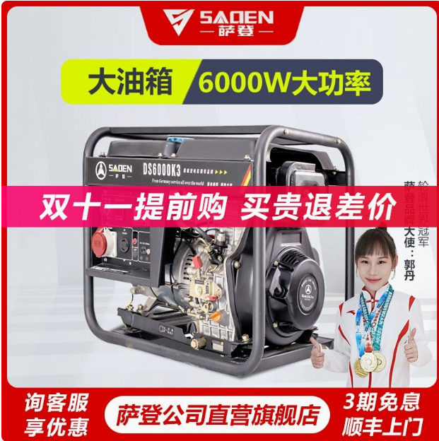 SADEN萨登5KW/2KW/6KW柴油发电机220V电压380V小型单相三相等功率