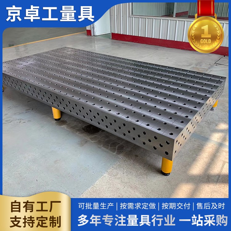 京卓三维柔性焊接平台价格合理