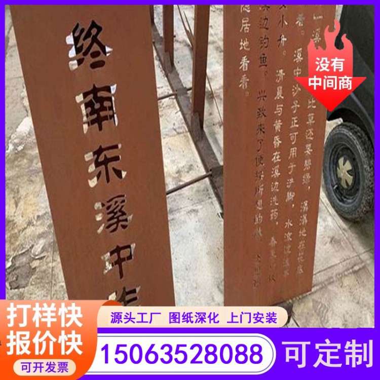 专业制作Q235NH耐候板屏风 锈蚀景观钢板 激光镂空 雕刻 设计