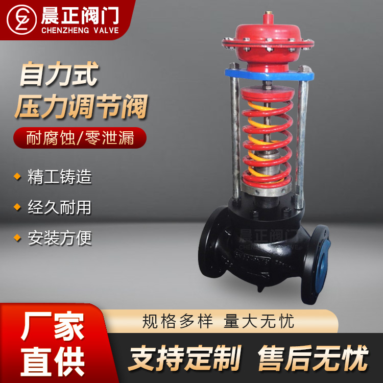 自力式调节阀批发