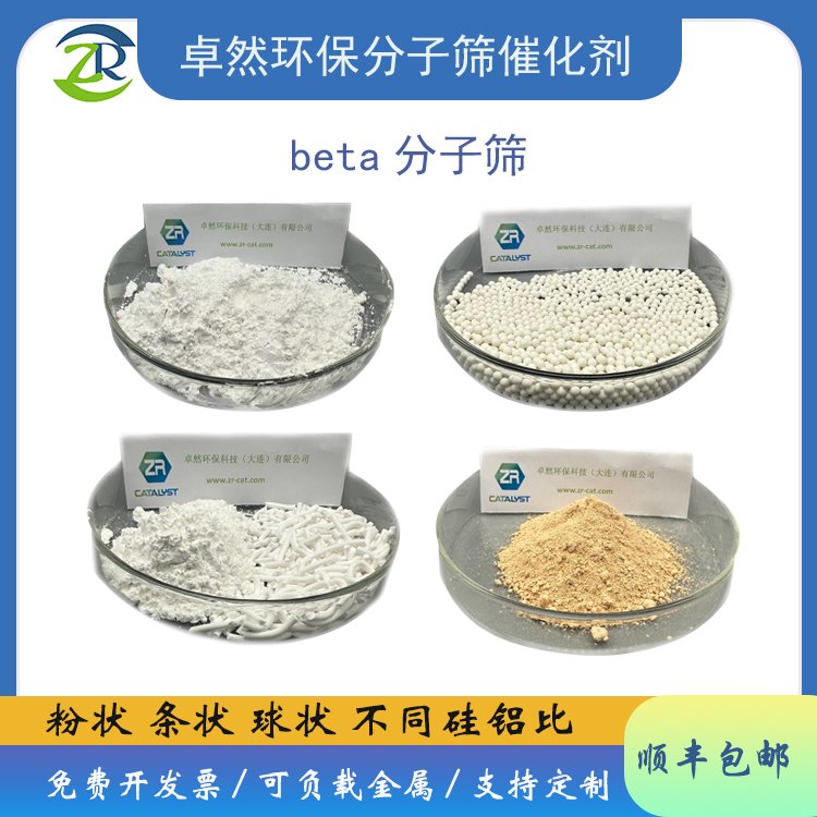beta沸石 富铝cu-fe-beta Beta负载金属 β分子筛 超低硅铝比 卓然环保