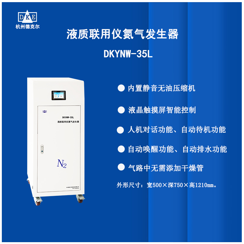 ABI专用氮气发生器  小型制氮机  色谱分离技术氮气装置 诚信商家选择 现货供应