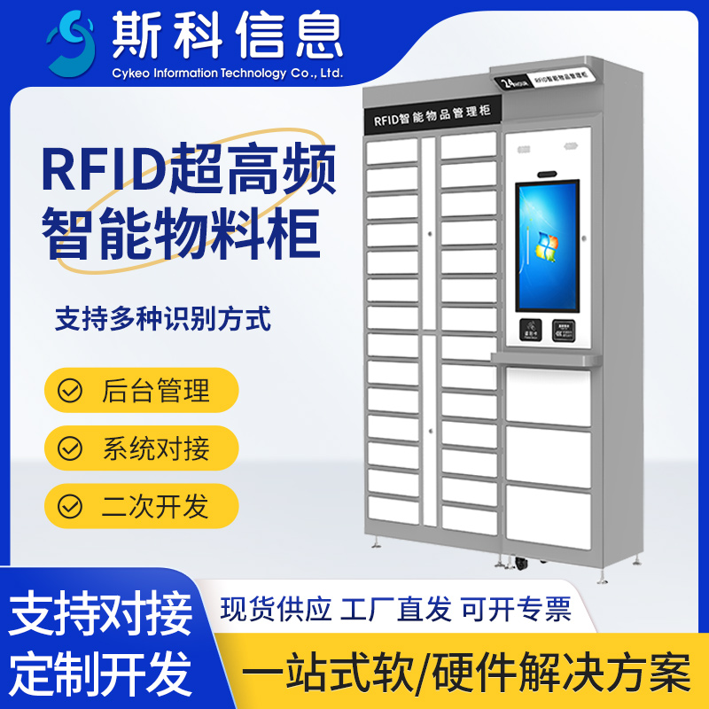 RFID智能物料柜造业车间耗材实时领用柜无人值守智能管理生产物料自助领用借还管理柜
