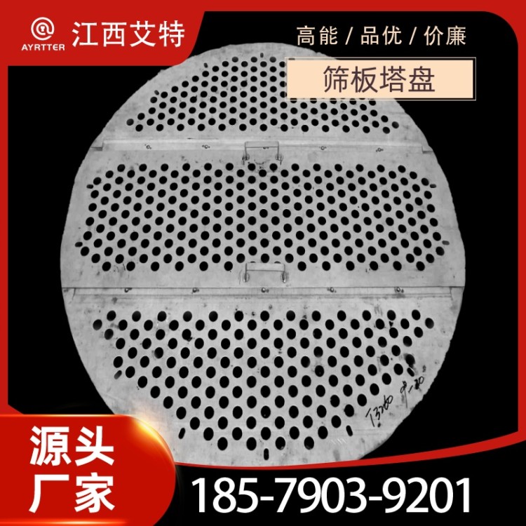 蒸馏塔塔盘 不锈钢筛孔板 工业精馏塔配套内件