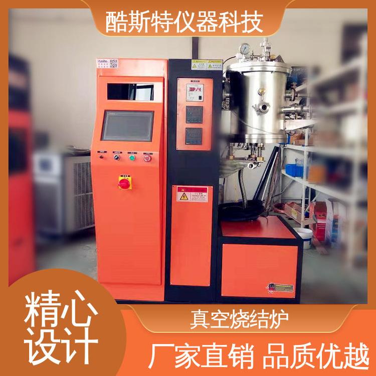 生产厂家 装卸材料方便 真空烧结炉 实验用 酷斯特科技