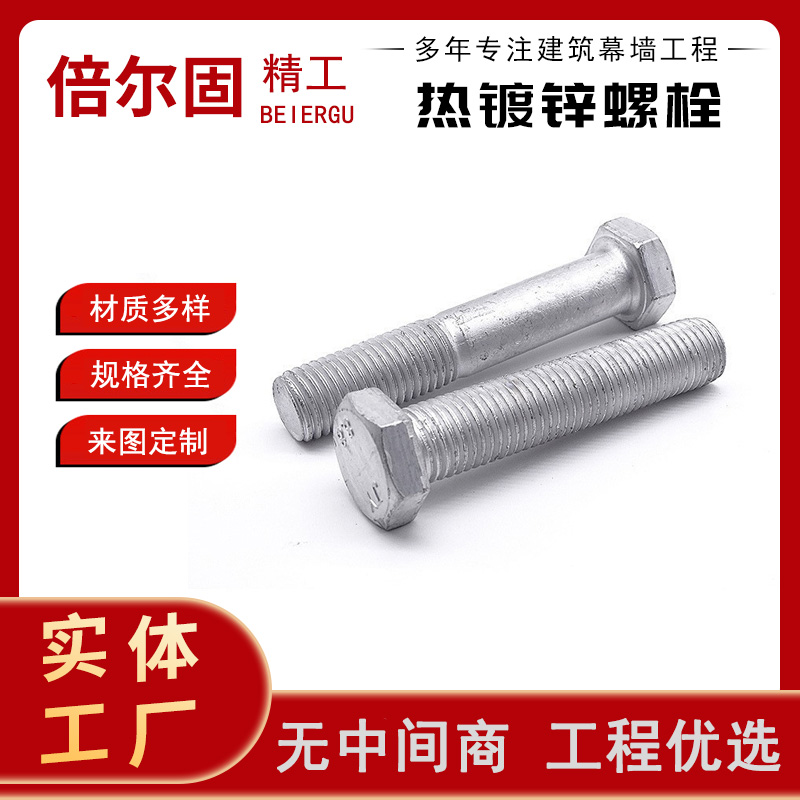8.8级热镀锌螺栓太阳能光伏螺丝 M8 M10 M12 M20电力螺栓六角螺丝