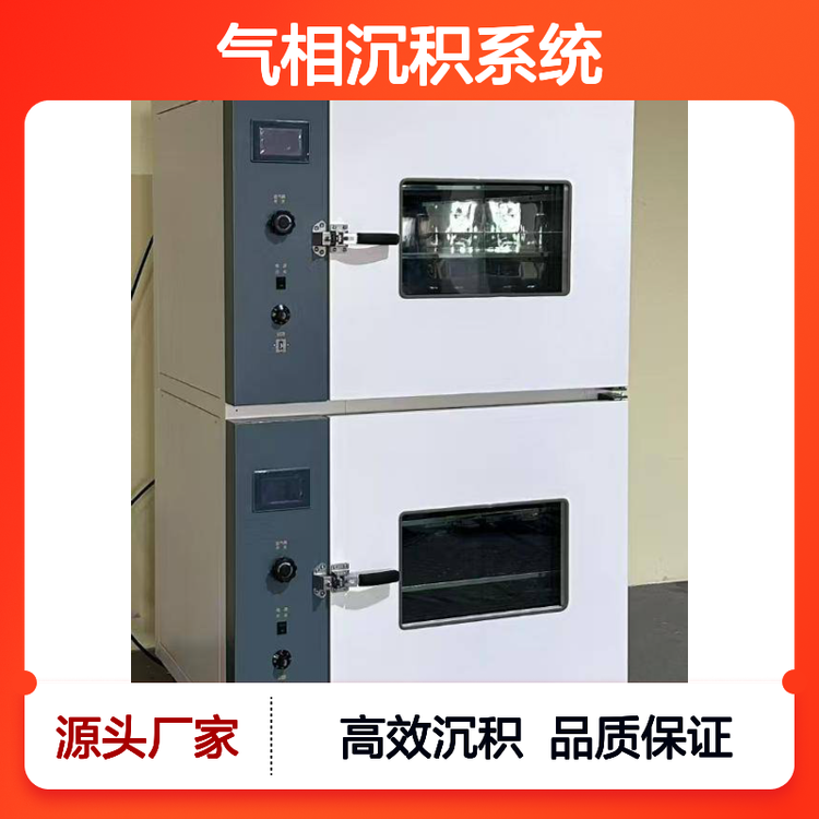 乙烯基三甲氧基硅烷涂胶机 VTMS蒸镀机 硅烷偶联剂气相沉积系统