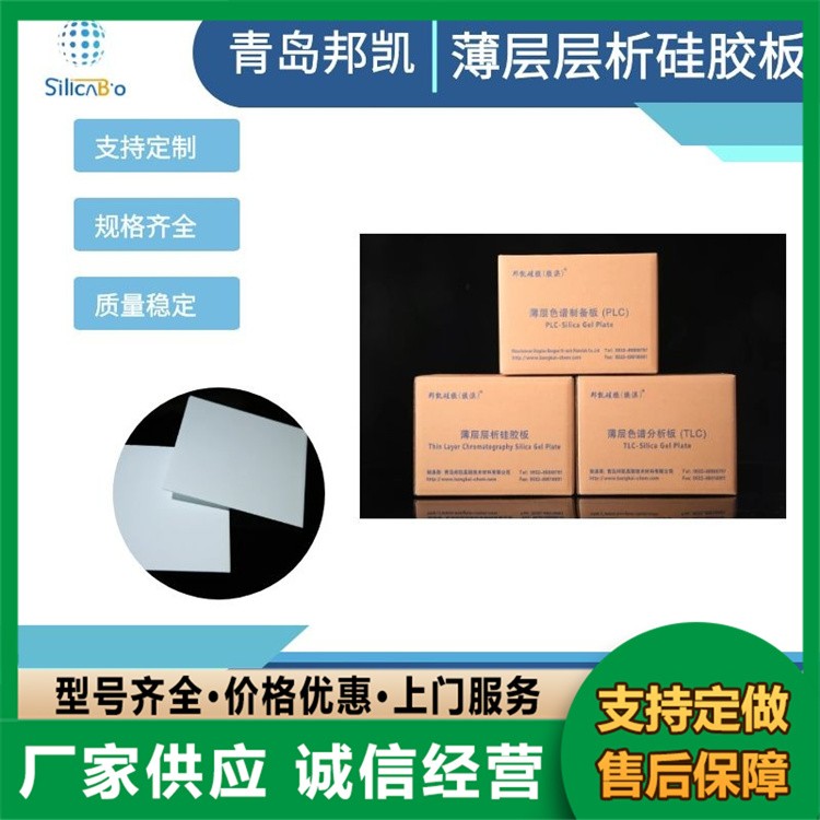 高效薄层色谱硅胶板高效板HPTLC 充足货源 厂家批发