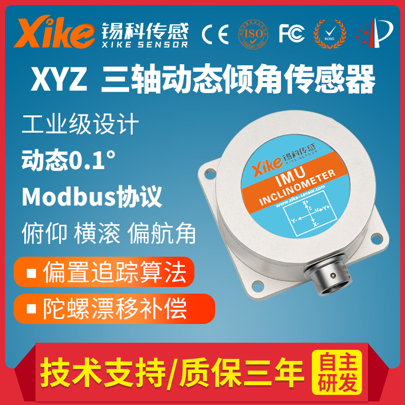 三轴动态倾角传感器 角度传感器模块 XK-IMU700D-MB垂直陀螺仪