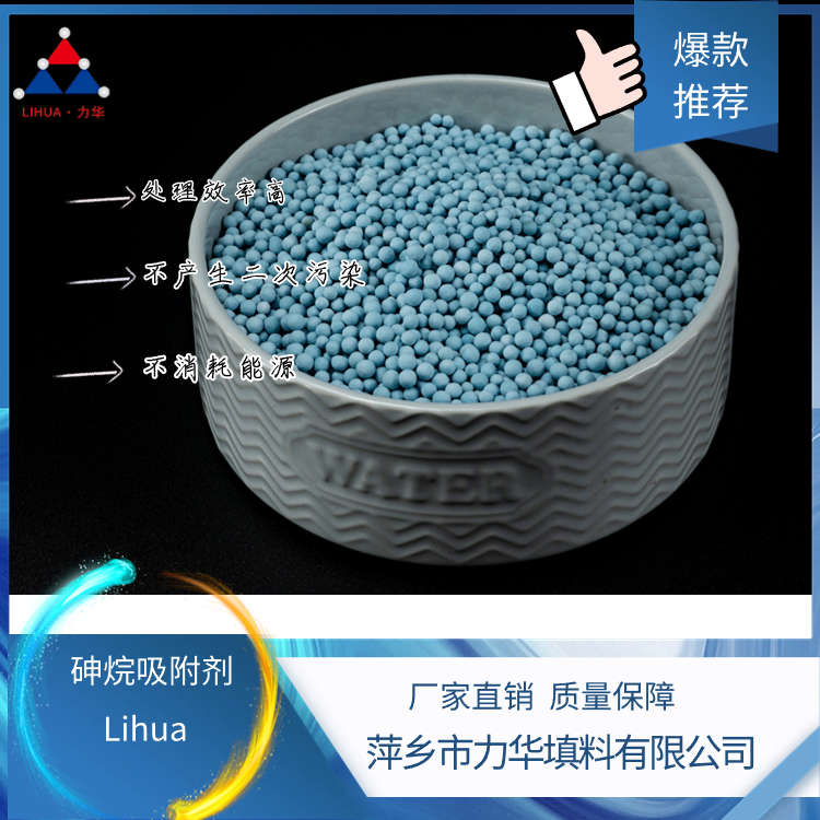 砷烷吸附剂