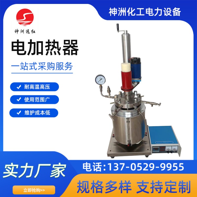 防爆实验室远红外反应釜反应器运行平稳 厂家直供 按需定制
