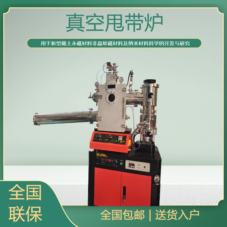 KSD-0.02制备块体金属非晶及金属薄带用 小型真空甩带精炼炉