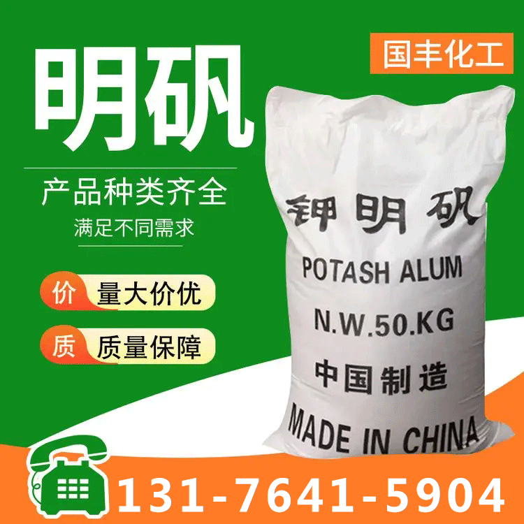 明矾 品质保证,详情请点击查看