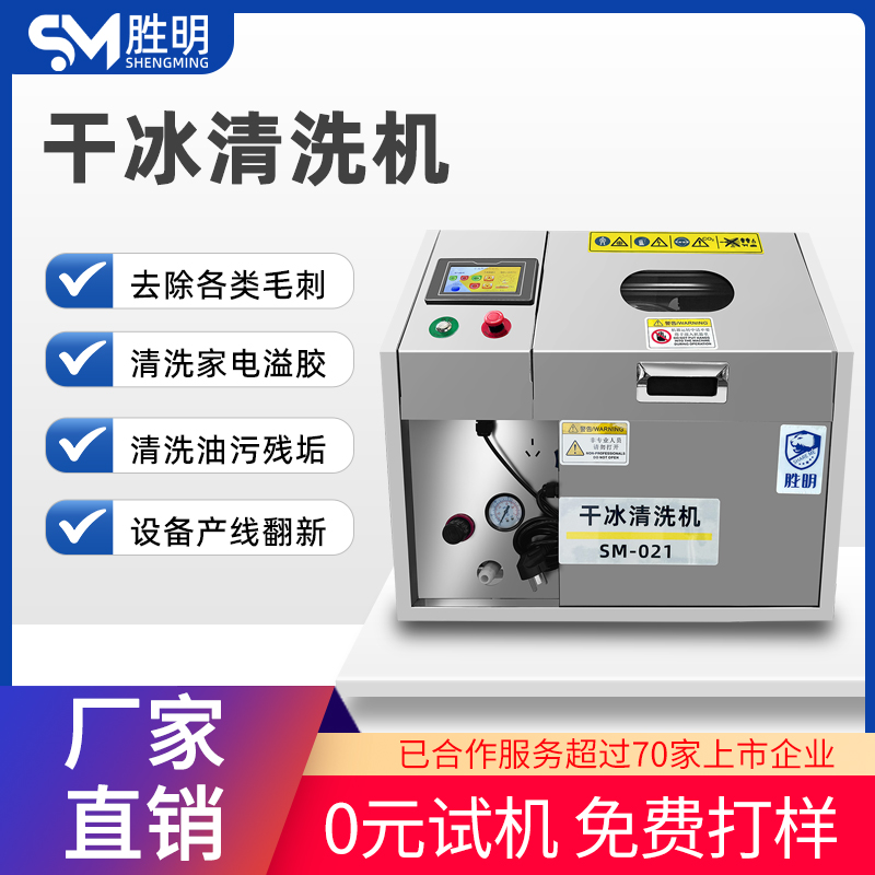 PCBA板干冰洗板机 助焊剂残胶印刷贴片清洗毛刺油污清洁小型干冰机