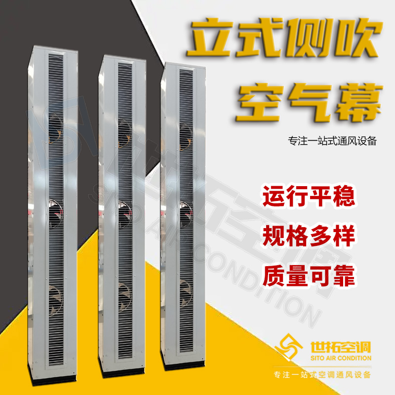 世拓 侧吹离心热空气幕 电热风幕机 不带电PTC发热器 安全低噪 可定制