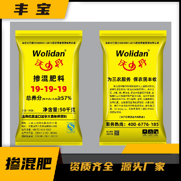 沃利丹掺混肥