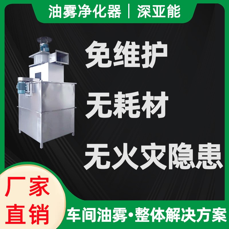 机械式油雾净化器 切削液机床走心机车间油雾收集分离回收机