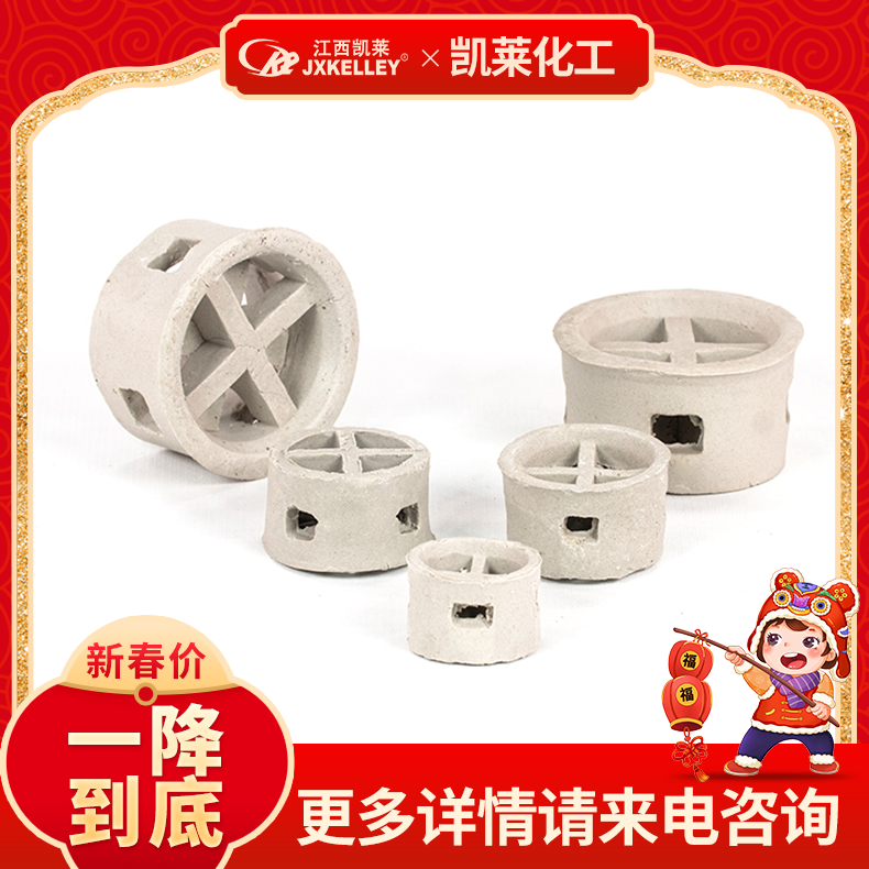 凯莱-陶瓷阶梯环-一手货源批发价